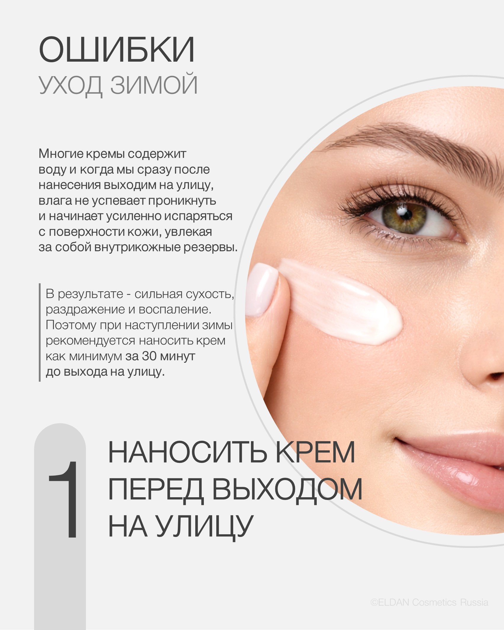 Пост 5 ошибок зимой 2.jpg